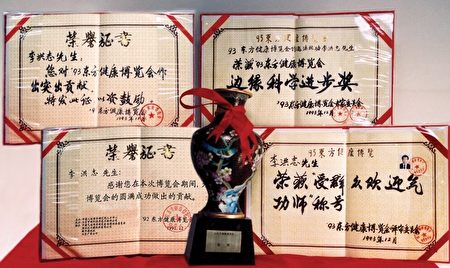 九三年东方健康博览会上，李洪志师父获得博览会最高奖“边缘科学进步奖”等（明慧网）